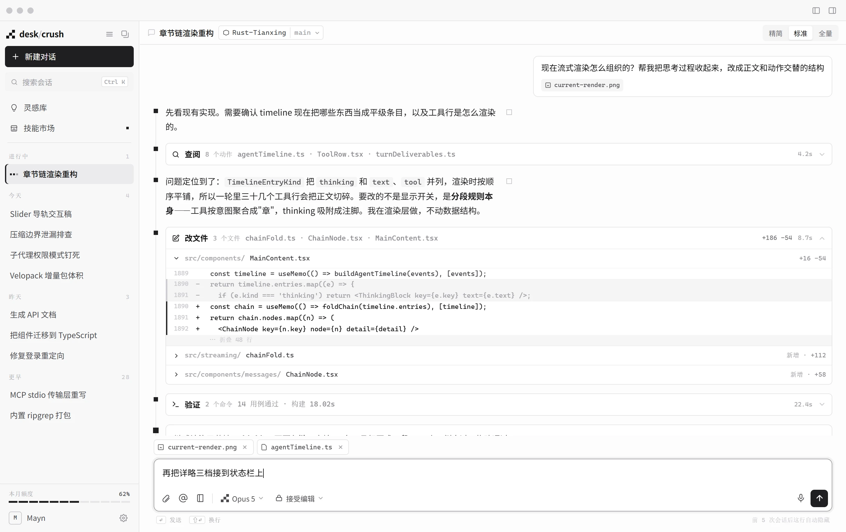 deskcrush 浅色主题下的主界面
