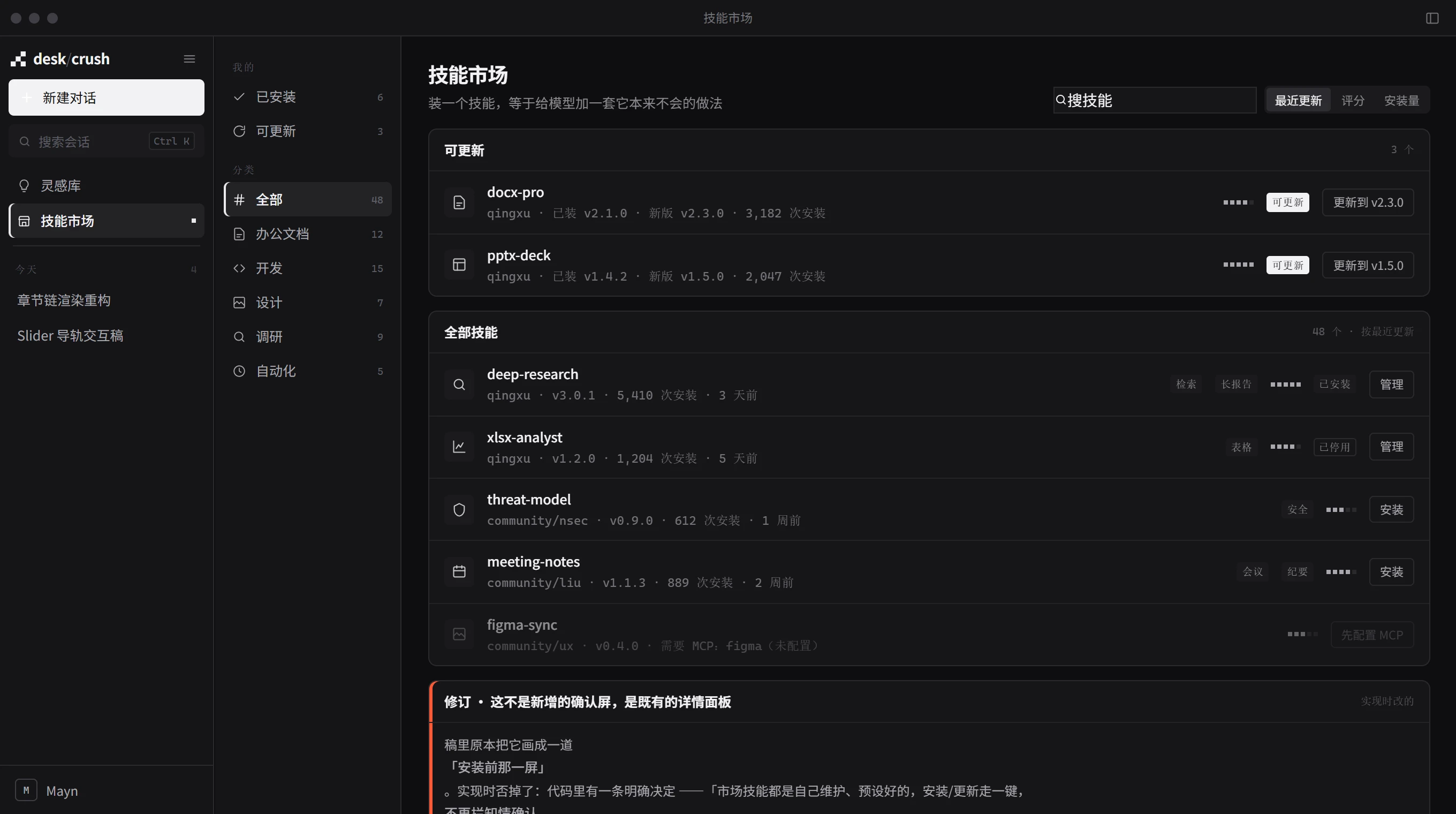 deskcrush 技能市场