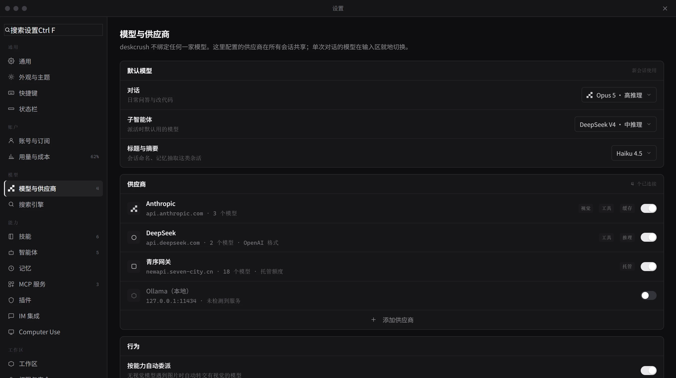 deskcrush 设置页