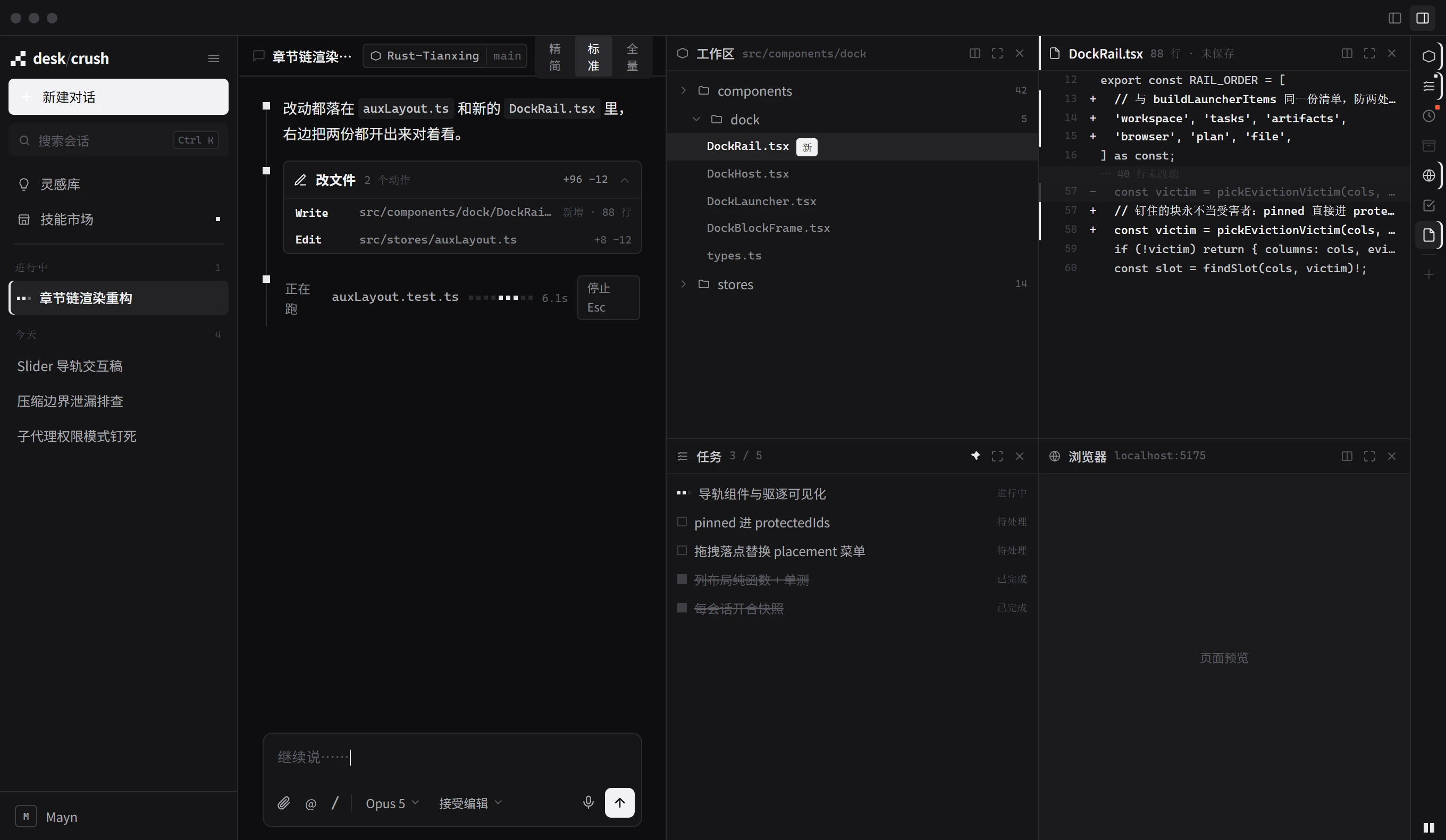 deskcrush 右栏 Slider 与常驻导轨